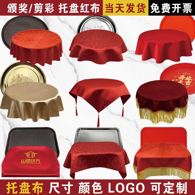 托盘红布开业剪彩礼仪颁奖托盘和红布一套定制加厚绒布托盘红盖布,节庆用品/礼品,节庆布艺用品,淘宝优惠券,粉丝福利购,淘宝优惠卷