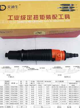 艾批迪生/定扭矩/数定扭风/直柄/离合定扭式/ADS-35PH电动显扳手/