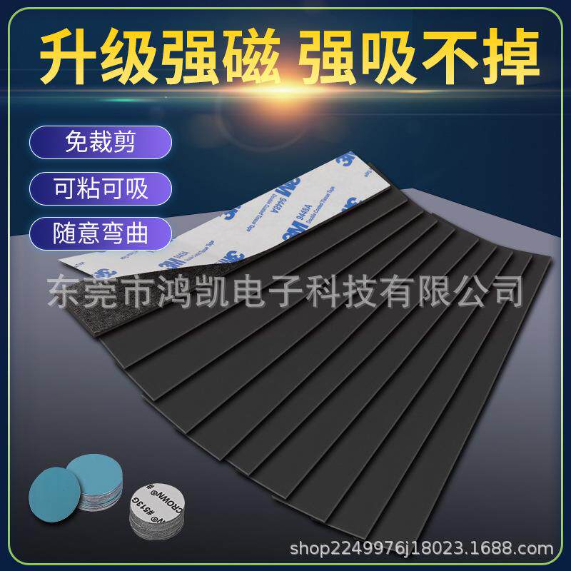 磁性条带背胶强磁磁铁重型磁铁条冰箱DIY刀架橡胶软磁贴片
