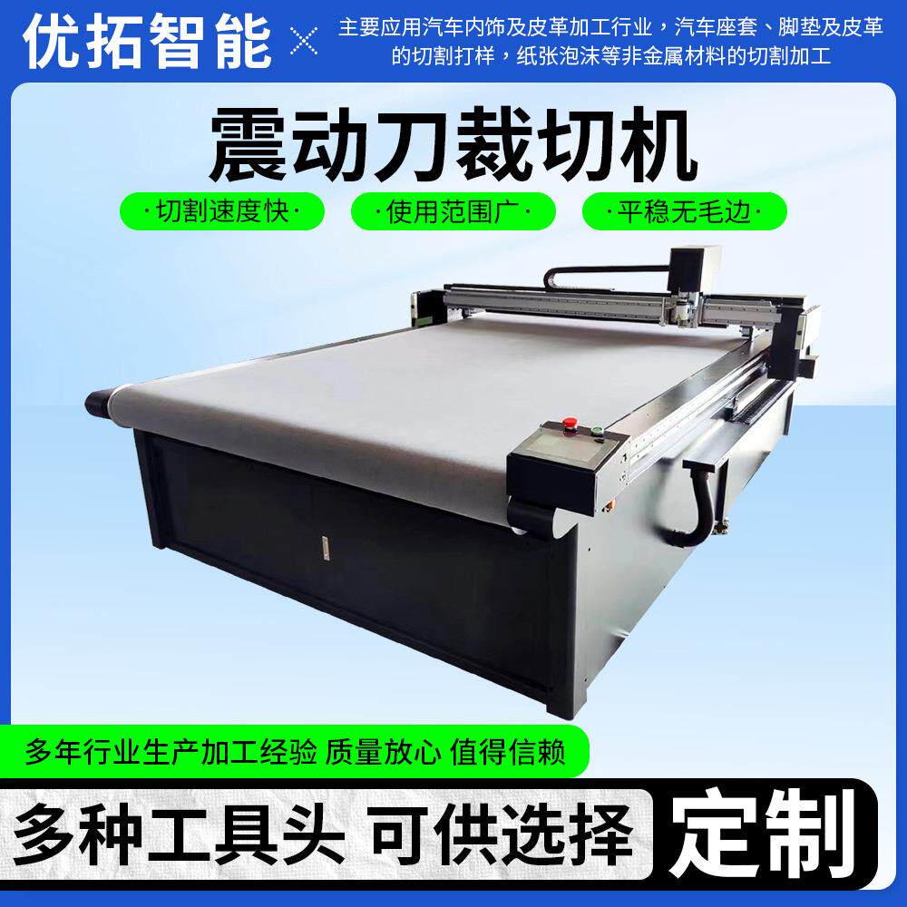厂家圆刀裁剪机振动刀印花地毯切割机硅藻泥地毯切割裁剪机