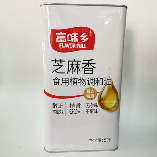 富味乡麻油富味香5L餐饮装芝麻香油 蓝标麻油 食用植物调和油包邮