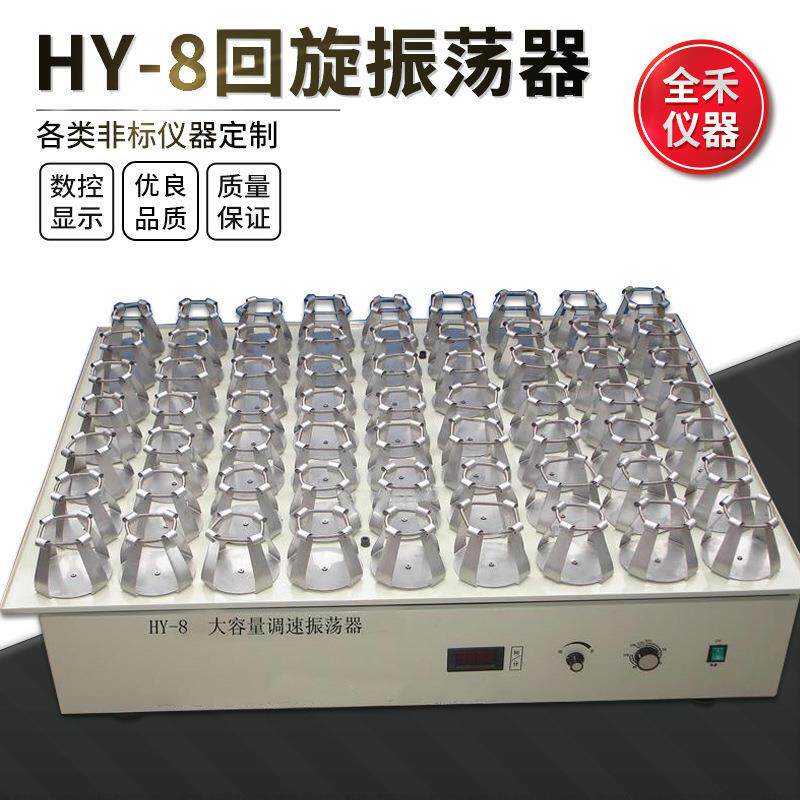 HY-8数显测速振荡平稳使用安全振荡器 调速多用振荡器 全禾仪器
