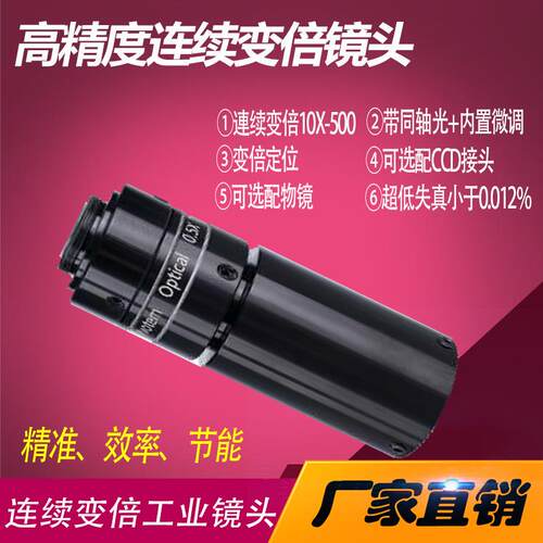厂家直销威哲仪器连续变倍工业镜头高精度镜头测量仪镜头
