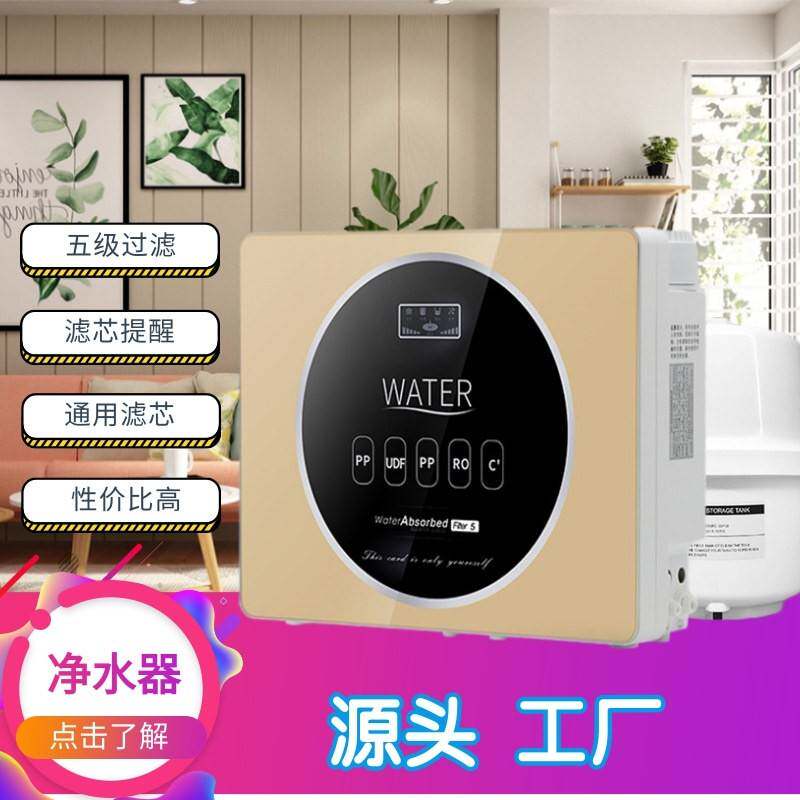 六代净水器直饮家用厨房过滤RO反渗透纯水机五级自来水净水机除垢
