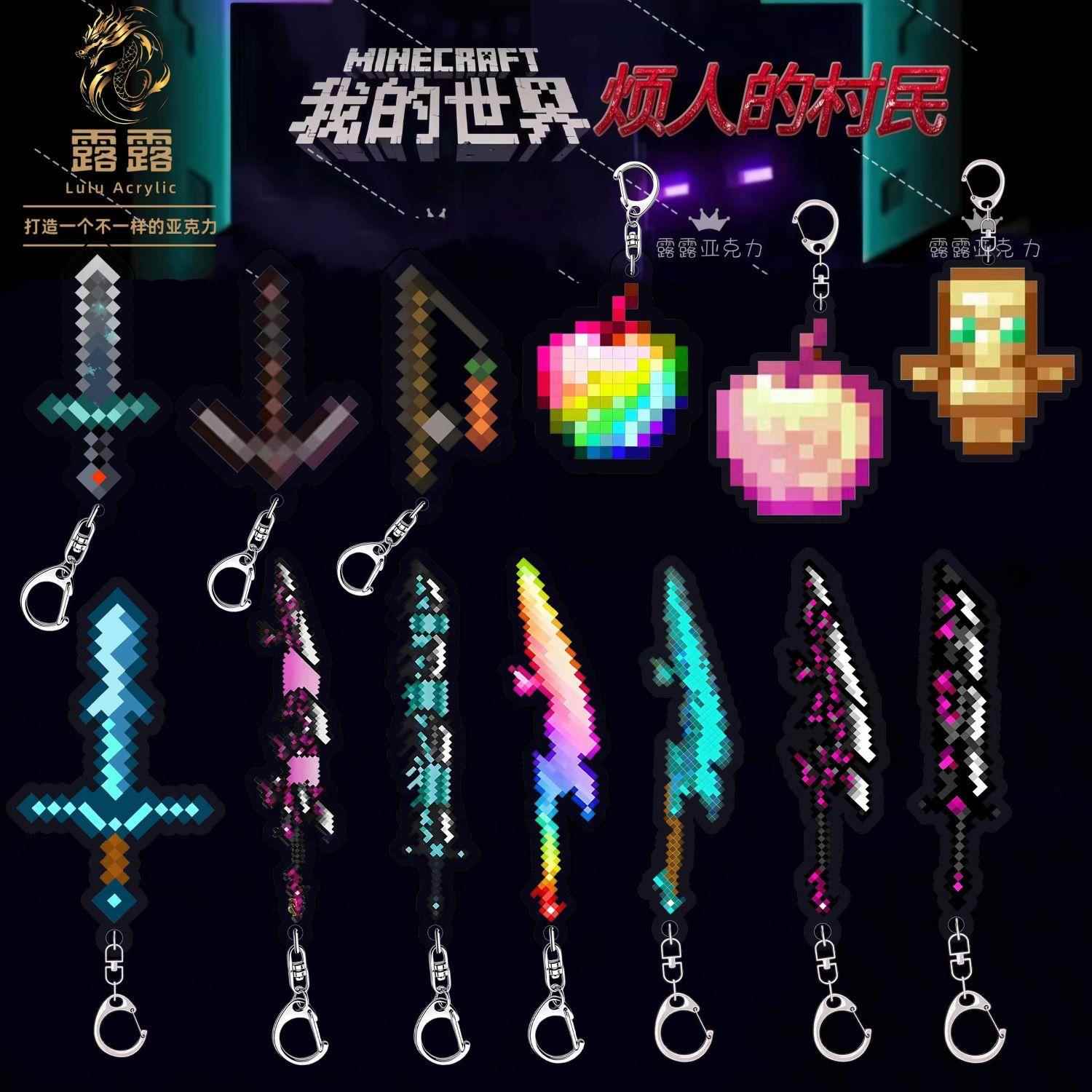 我的世界周边钥匙扣不死图腾附魔金苹果烦人村民武器挂件玩具手办