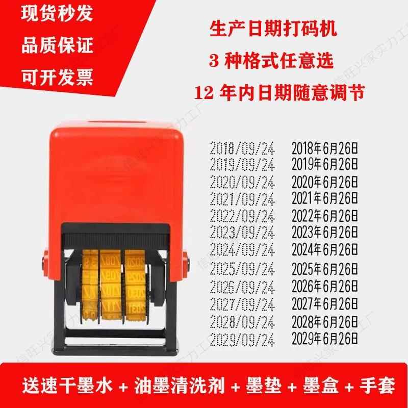 打码机年月日手持可调打生产日期保质期小型印章塑料袋器喷码腾腾