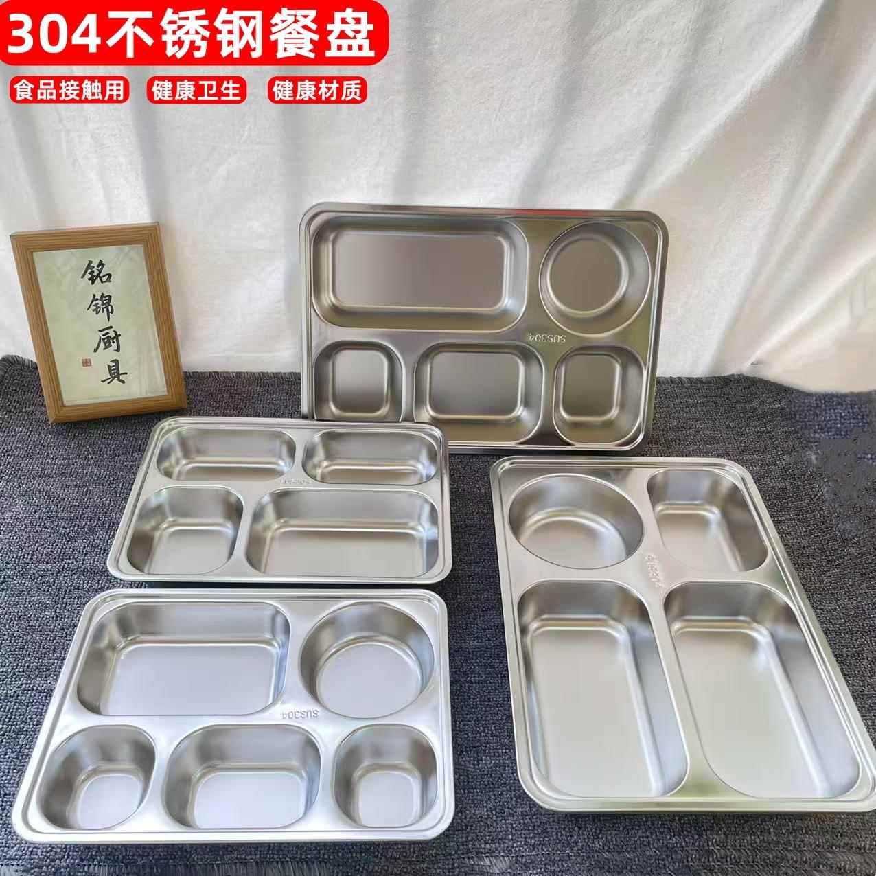 304不锈钢餐盘幼儿园饭盘学校工厂食堂快餐盘分格带盖四五格饭盒