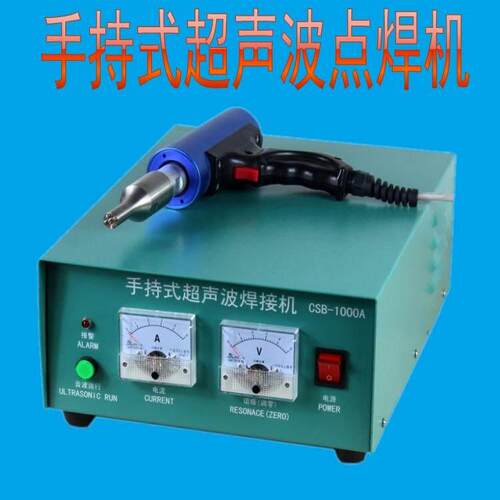 CSB-1000A超音波点焊机 手提式手持式塑料门板不织布 30khz 35khz