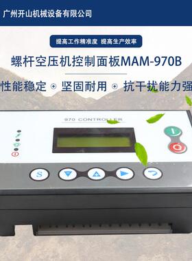 开山牌压缩螺杆机主控器面板MAM-970B空压机一体式控制面板显示屏