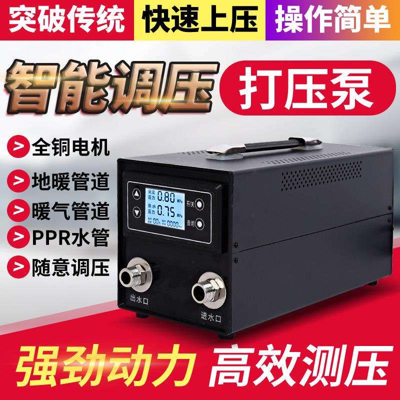 电动试压泵PPR自来水管道打压泵地暖打压机泵检测高压智能压力帮