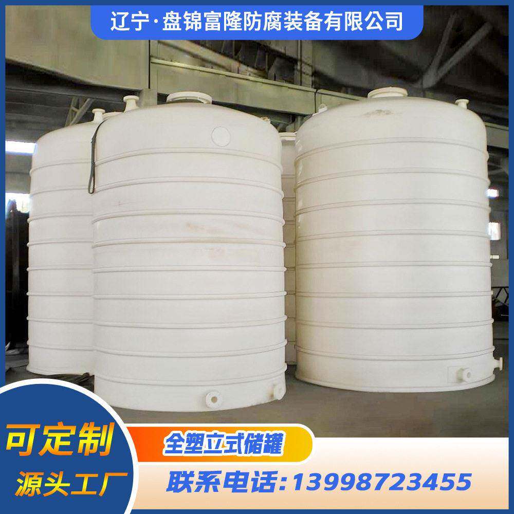 一体成型PE储 稀硫酸储 双氧水储 氨水储 加搅拌