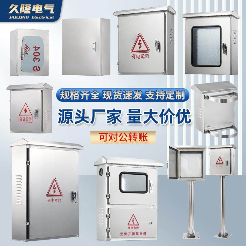不锈钢配电箱室外户外304防水控制箱防雨监控布线 线箱配电柜定做,电子/电工,强电布线箱,淘宝优惠券,粉丝福利购,淘宝优惠卷