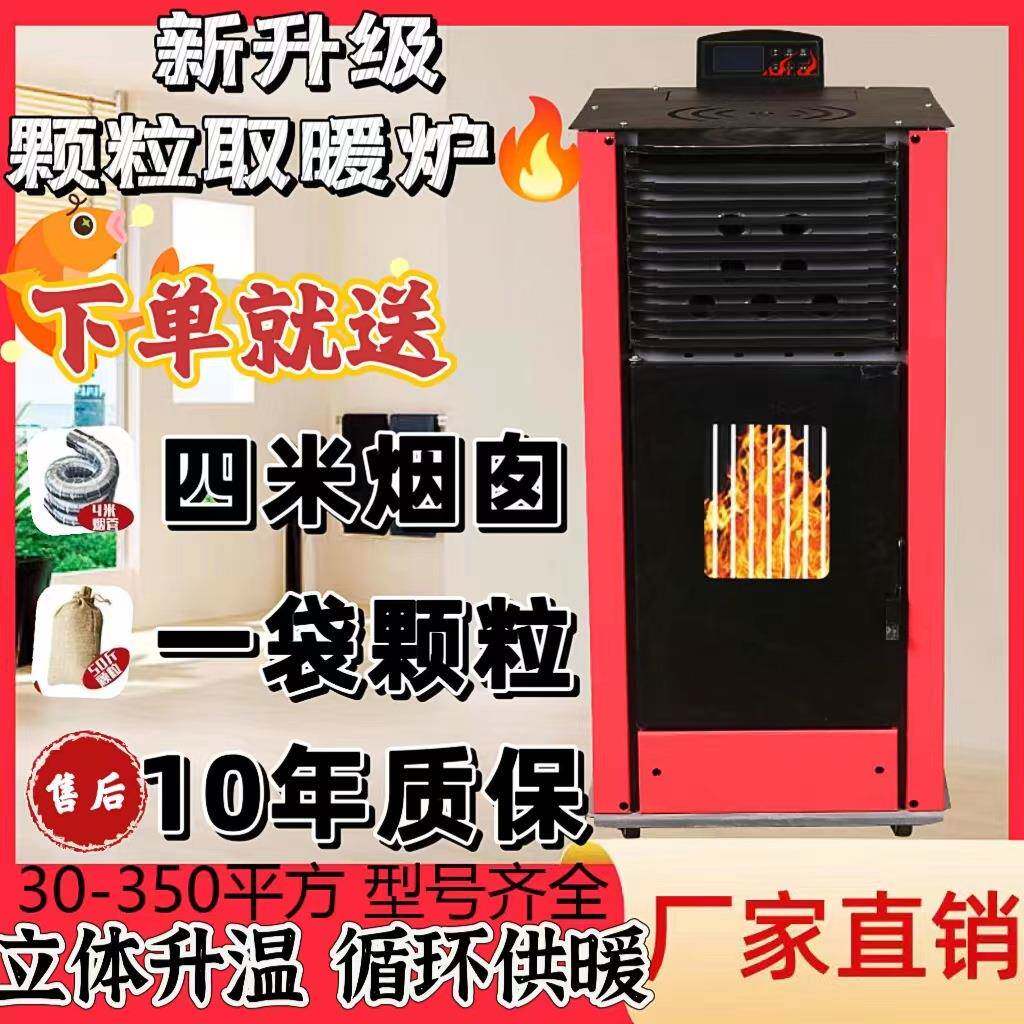 生物颗粒取暖炉家用取暖炉家用颗粒取暖炉家用室内取暖器厂家