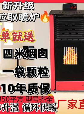 生物颗粒取暖炉家用取暖炉家用颗粒取暖炉家用室内取暖器厂家