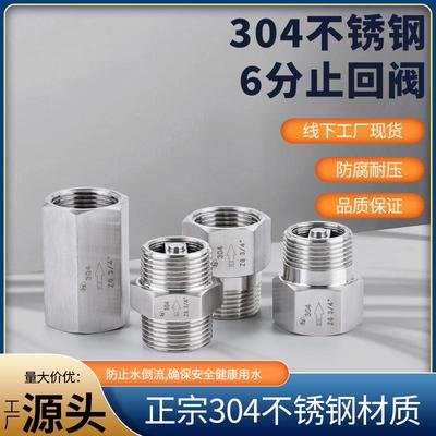 六分304不锈钢耐高温耐腐蚀耐压单向阀 2346分气体液体水管止回阀