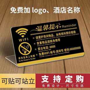 酒店客房温馨提示牌宾馆房间请勿卧床吸烟wifi密码立式标识牌台卡
