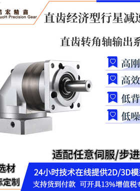 HFR120 拐角精密行星减速机直角行星减速机 PZF120直角伺服减速机