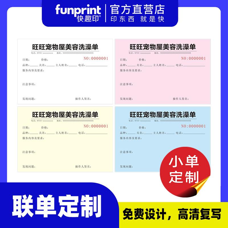 快趣印无碳带复写联单收据送货单点菜单复写纸各种单据专业定制