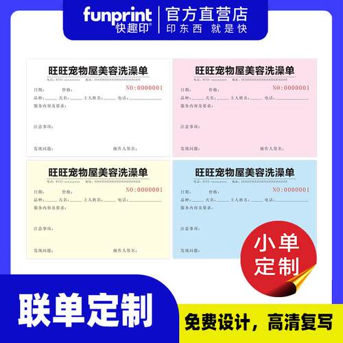 快趣印无碳带复写联单收据送货单点菜单复写纸各种单据专业定制