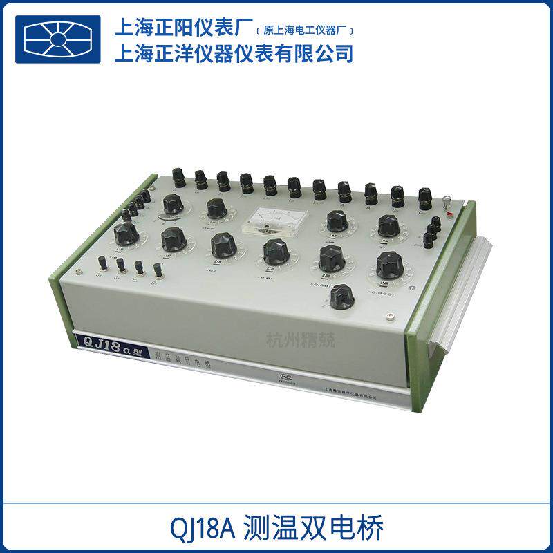 上海精密QJ18a测温双电桥直流电阻双臂电桥成套使用上海澄洋总代
