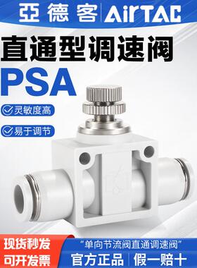 亚德客气动气管直通节流阀调速阀快速接头PSA ASA4 6 8 10 12快插
