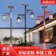中式 彷古庭院灯3米4米led公园社区民宿风景区乡镇景观灯太阳能路