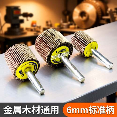 带柄百叶轮磨头金属木材打磨抛光砂布页轮电动直磨机内磨头6mm