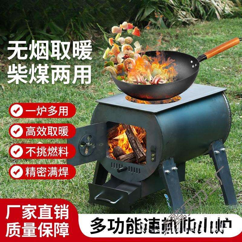 冬季柴火灶取暖炉家用室内户外无烟土灶农村烧木柴烧炕炉冬天燃煤