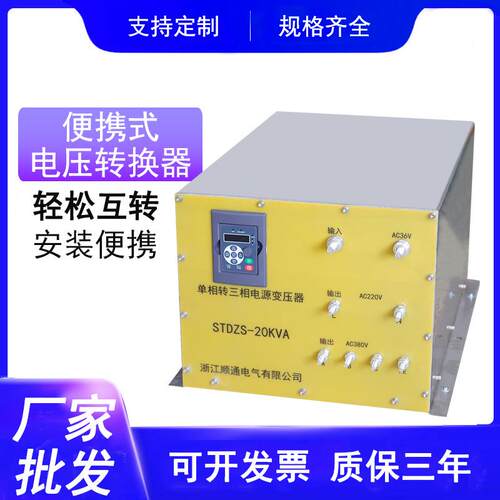 36V变380V变压器单相转三相转换变压器升压转换器不锈钢材质