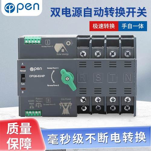 双电源自动转换开关OPQ6-160A3A4A/250A400A630A-PC级