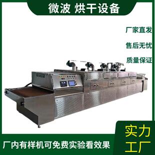 食品添烘干设LMT备 斯迈微波干燥脱水机 高水分剂添加加尔剂烘干
