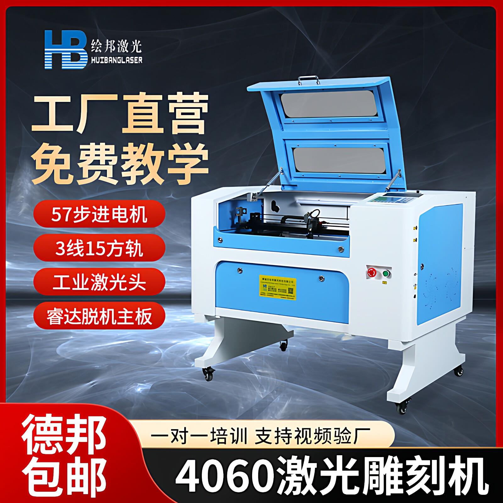 绘邦6090激光切割机木板模型布料皮革亚克力切割机4060激光雕刻机