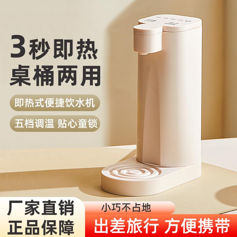 桌面即热式饮水机迷你开水器家用速热开水台式小型烧水壶出差旅行