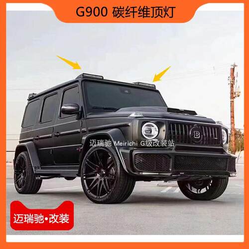 奔驰G级大GG500W463G63G350d改装巴博斯G900碳纤维顶翼车顶灯