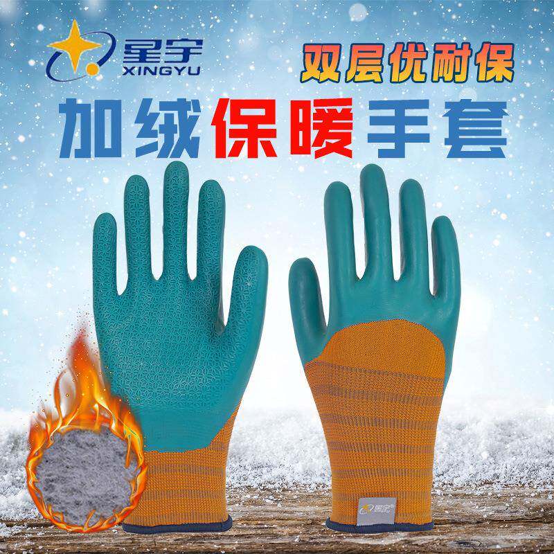 10双/星宇双层优耐保加绒保暖防滑耐磨加厚冬季防寒保暖胶手套