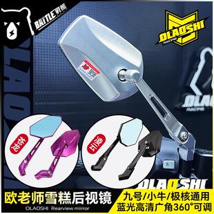 F90m395c改装 反光镜 Mz猎户座Mmax2 欧老师雪糕后照镜小牛U3九号N