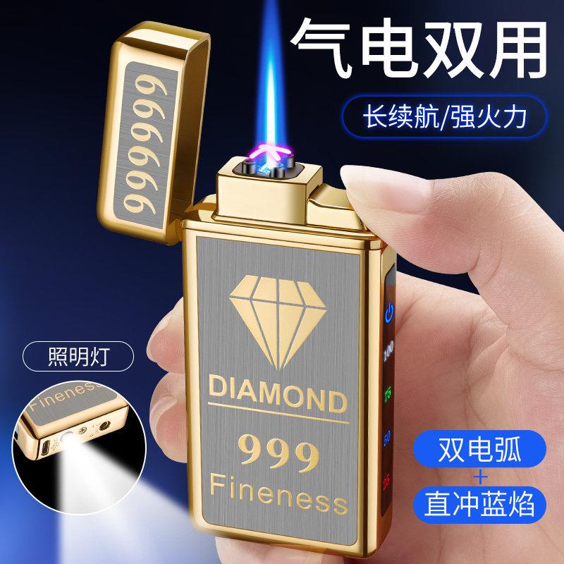 高档气电双用防风打火机充电双电弧个性定制充气直冲LED照明送礼