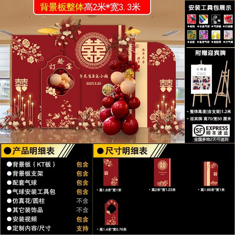 酒店板kt气球布置中式用品婚宴板结装饰宴背景套餐出阁订婚宴装扮
