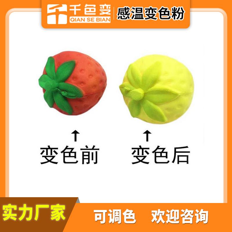 感温变色粉有机颜料50克可用于陶瓷丝印UV丝印温变粉