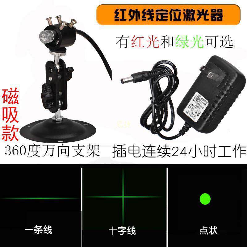 石材桥切机用高亮红外线定位灯木工裁床一字激光标线器十字强光灯