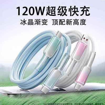 【官方正品】适用于typec超级快充编织数据线6A安卓120w闪充渐变线vivo华为nova10/11/12/13荣耀iQOO手机USB