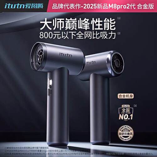 Itutn爱图腾M8Y8S5106Pro2二代车载家用吸猫狗宠物毛强吸力吸尘器