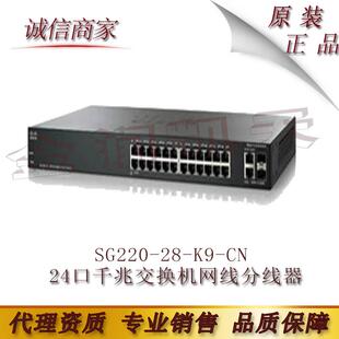 Cis思co科 24口千兆交换机网线分线器千兆家用 SG220