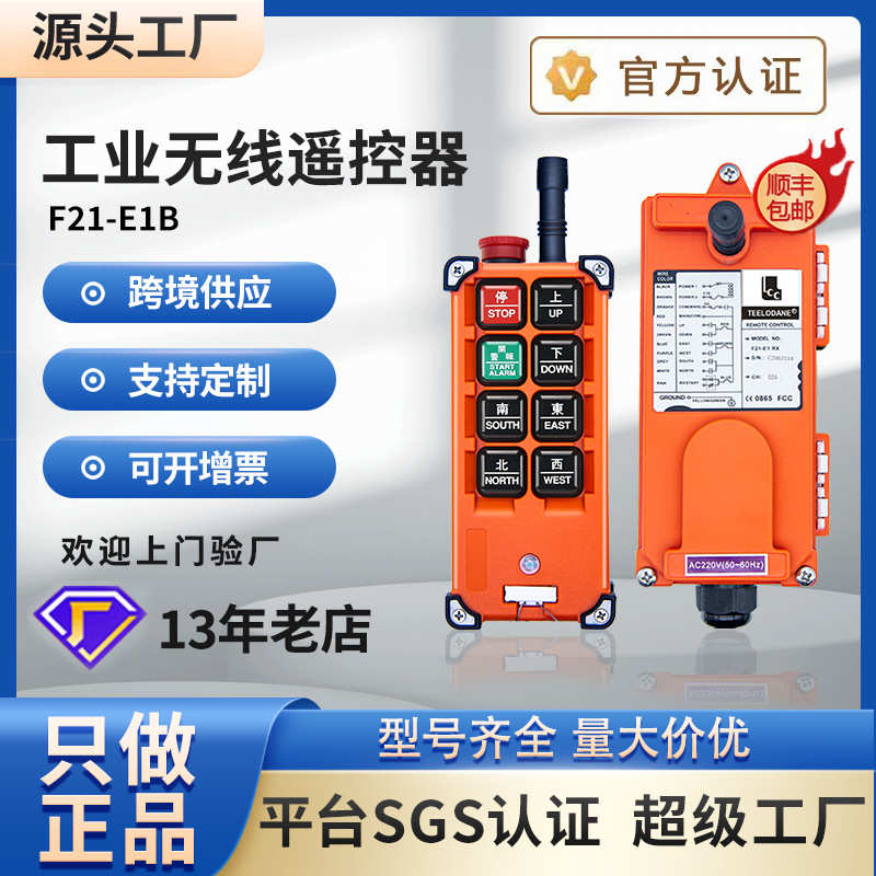 厂家直销禹鼎伟控F21-E1B行车起重机发射器接收机配件零件 无线工