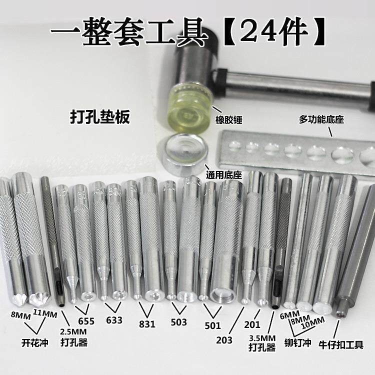 五爪扣/四合扣/铆钉/牛仔扣手动安装四合扣工具套装/手敲模具