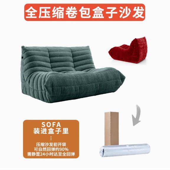外贸真空压缩沙发全海绵毛毛虫懒人沙发一体卷包盒子布艺沙发