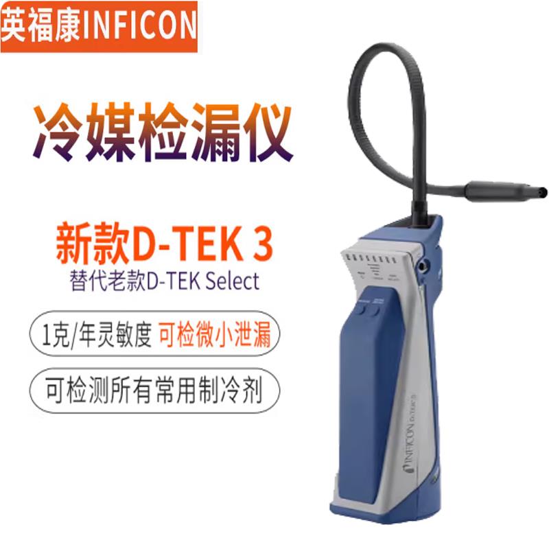 英福康冷媒检漏仪D-TEK3冷藏库空调氟利昂雪种制冷查漏721-202-CN