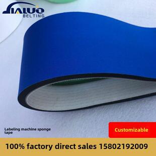 厂家直销贴标机海绵胶带滚卷胶带助滚同步胶带表面加高密度海绵定