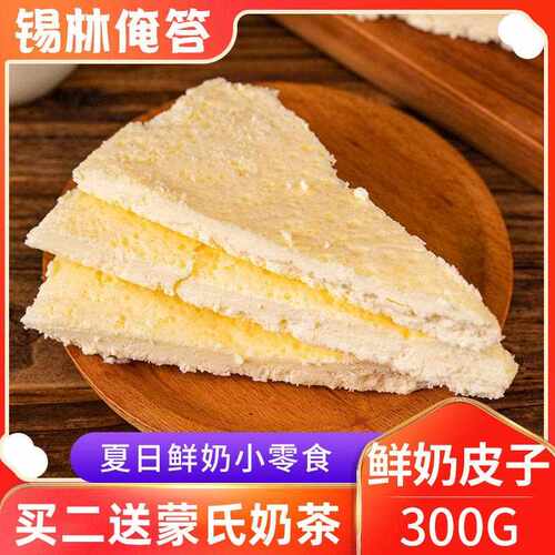 新疆包邮鲜奶皮子内蒙古锡盟特产湿奶手工现做奶酪原味奶制品奶皮