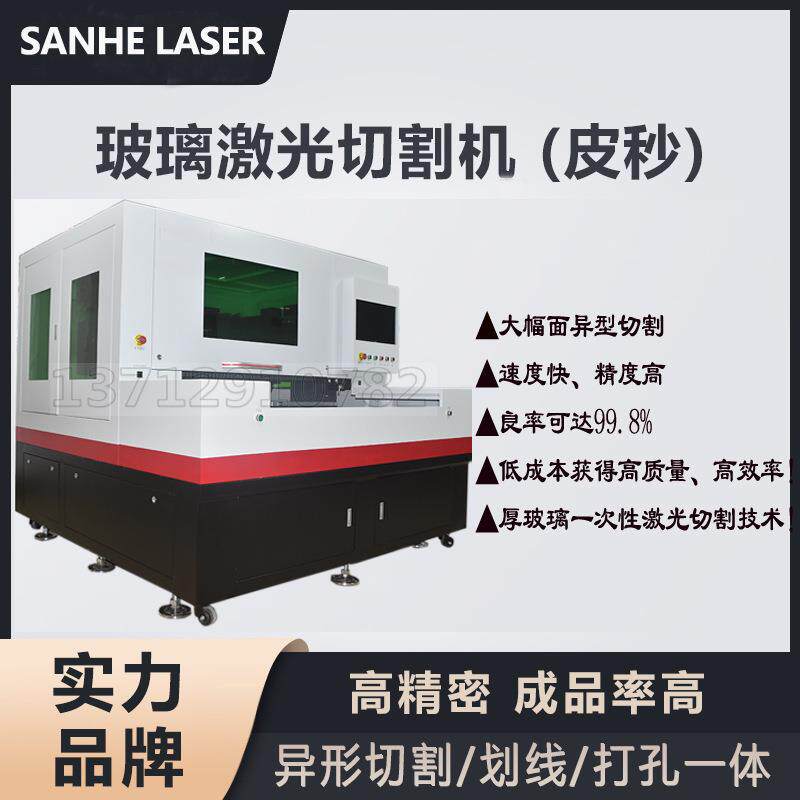 红外皮秒激光切割机精密切割浮法玻璃硅酸盐玻璃石英玻璃
